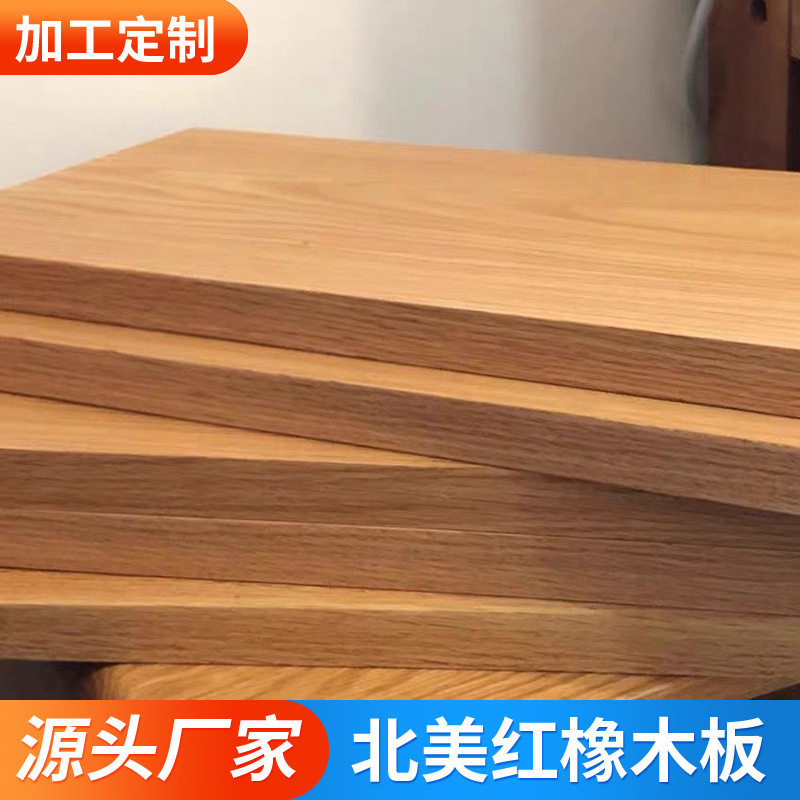 北美红橡木桌板实木桌面板窗台板楼梯板橱柜台面吧台板白橡木桌板