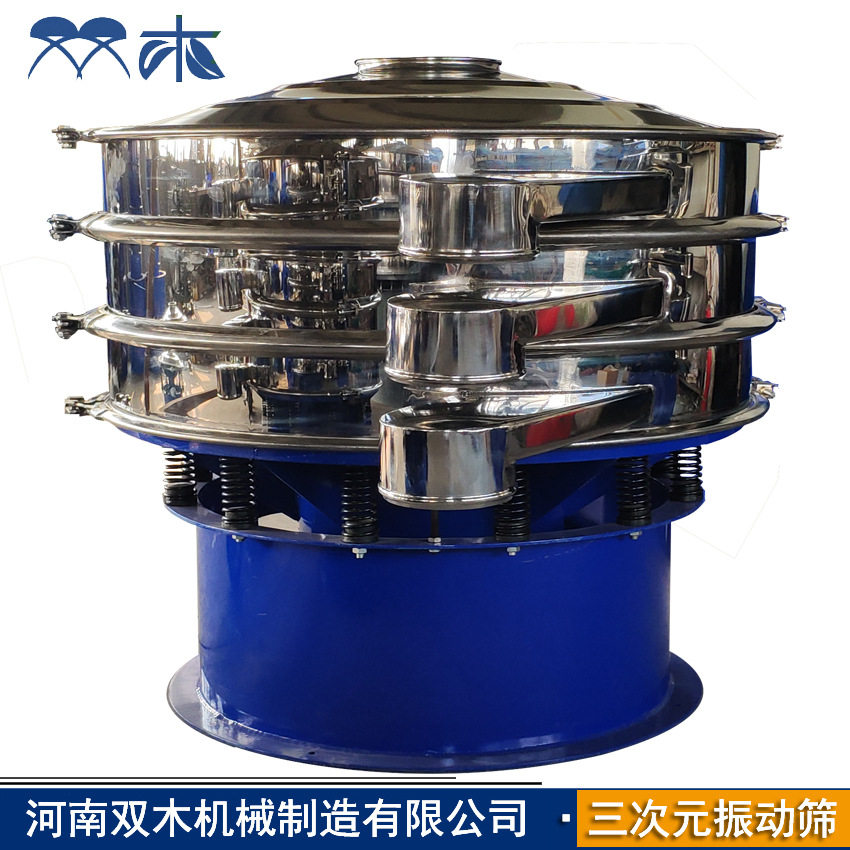 粉体涂料三次元旋振筛碳化钨筛粉机研磨材料震动筛玻璃粉除杂筛