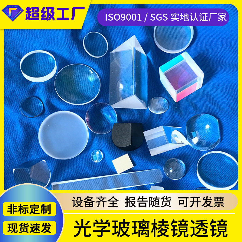 光学玻璃三棱镜直角分光定制