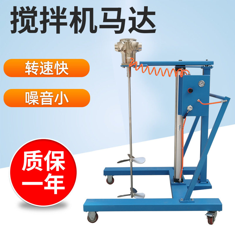 可移动不锈钢气动搅拌机马达涂料油墨搅拌器自动升降油漆搅拌