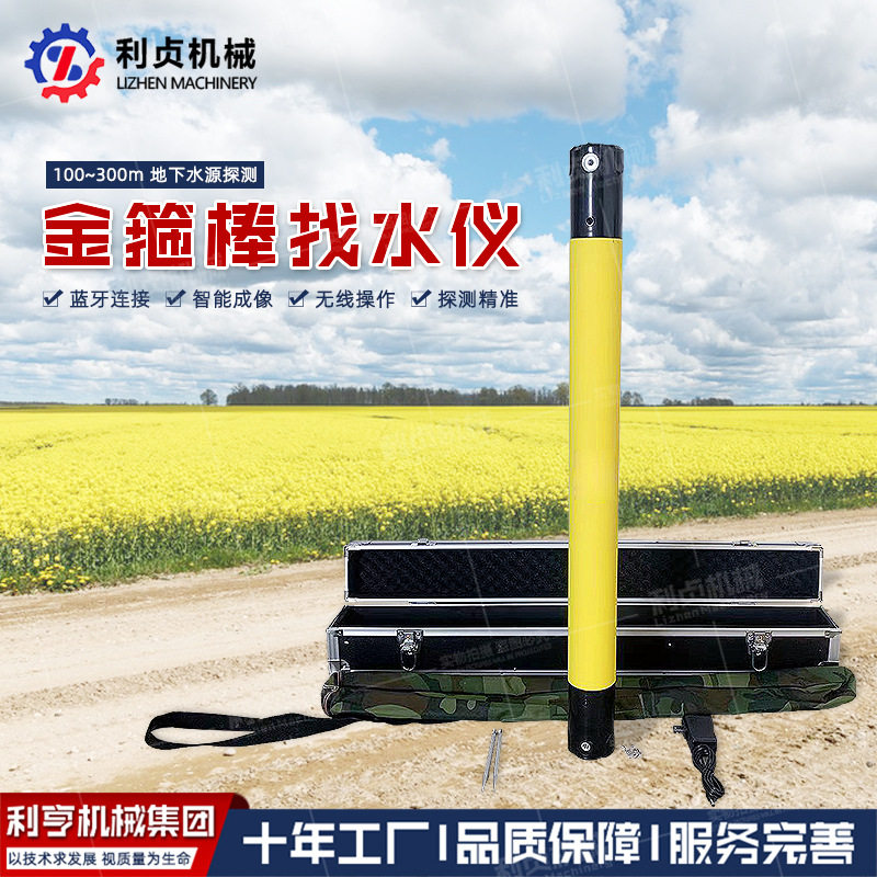 ADMT金箍棒300米智能找水仪