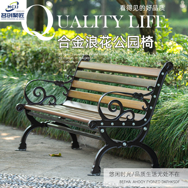户外公园铸铝靠背长椅
