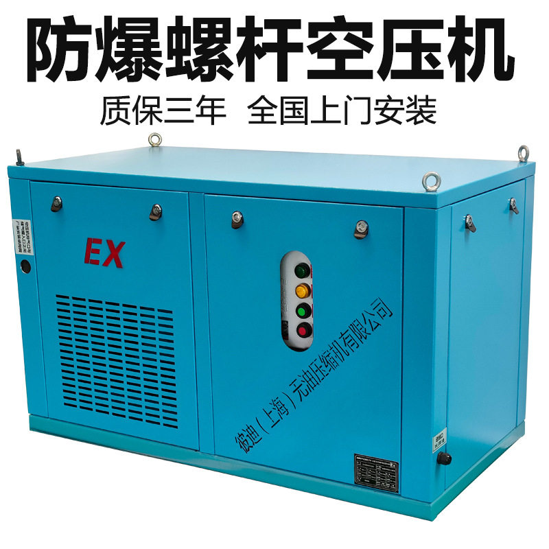 防爆空压机螺杆式全无油永磁变频BT4/CT4油田化工22KW空气压缩机