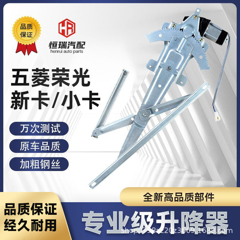 五菱荣光玻璃升降器总成前门