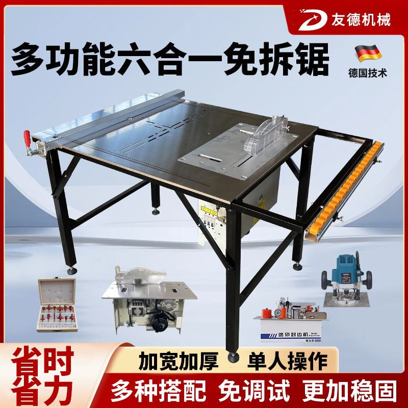 友德便携折叠精密推台锯