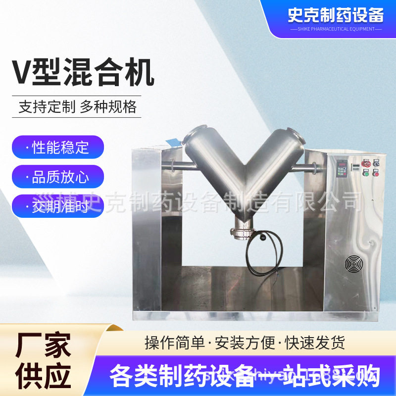 不锈钢V型高速实验室混合机