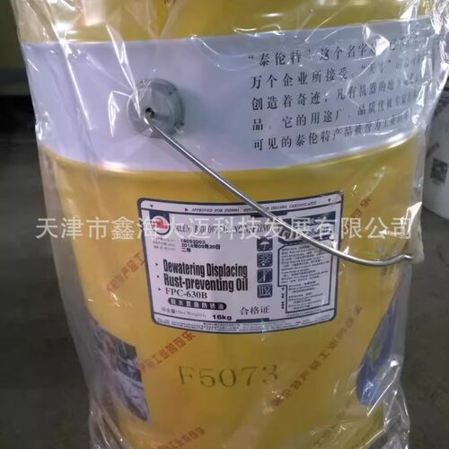泰伦特FPC-630B代码F5073脱水防锈油 机械零部件五金工具汽车部件