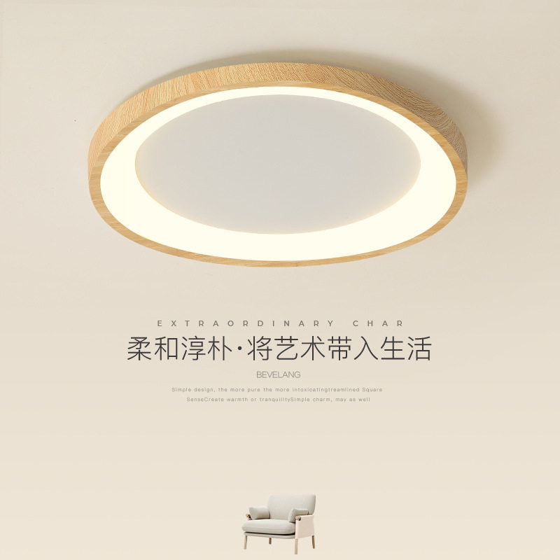 北欧原木风圆形卧室书房吸顶灯