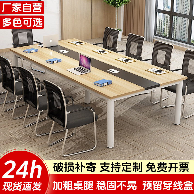 简约现代长桌会议桌椅组合