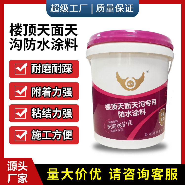 楼顶补漏胶房顶堵漏防水胶楼顶天面天沟防漏防水涂料屋顶大面积