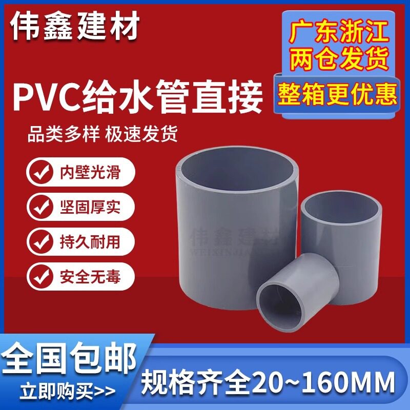 PVC给水管直通接头25-75