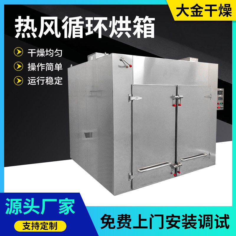 对开门热风循环蒸汽加热烘箱