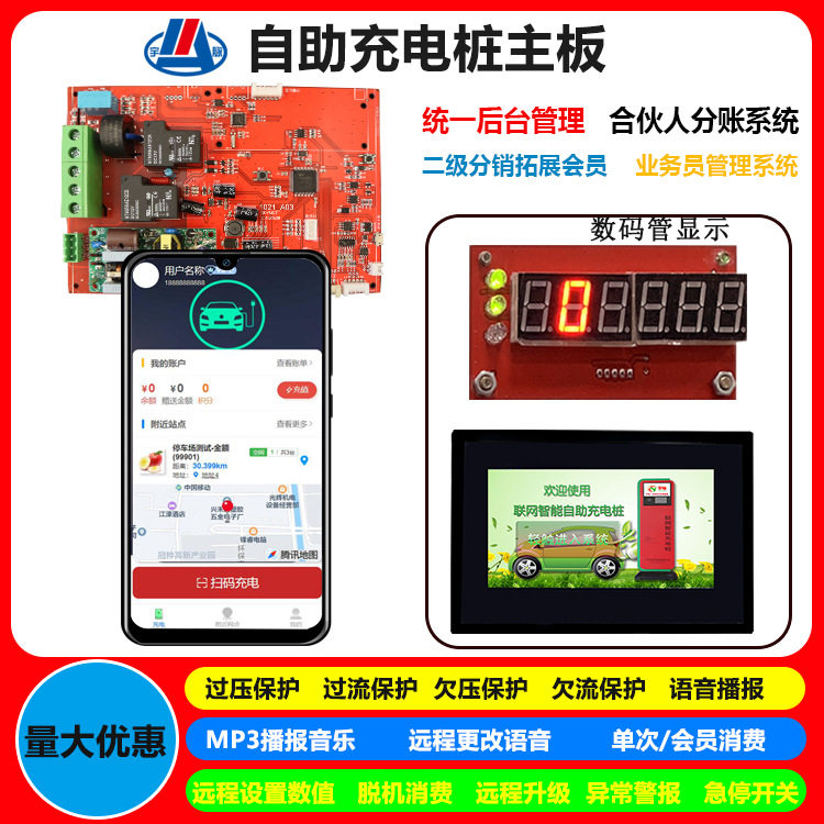 无人自助充电桩控制板过压保护 过流保护 欠压保护 欠流保护 宇脉
