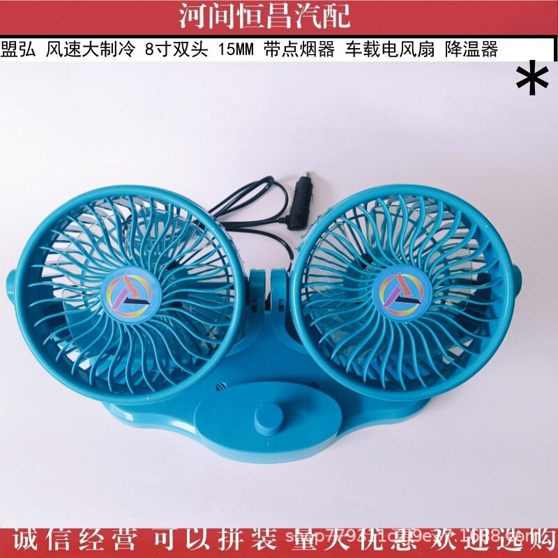 盟弘风速大制冷车载电风扇