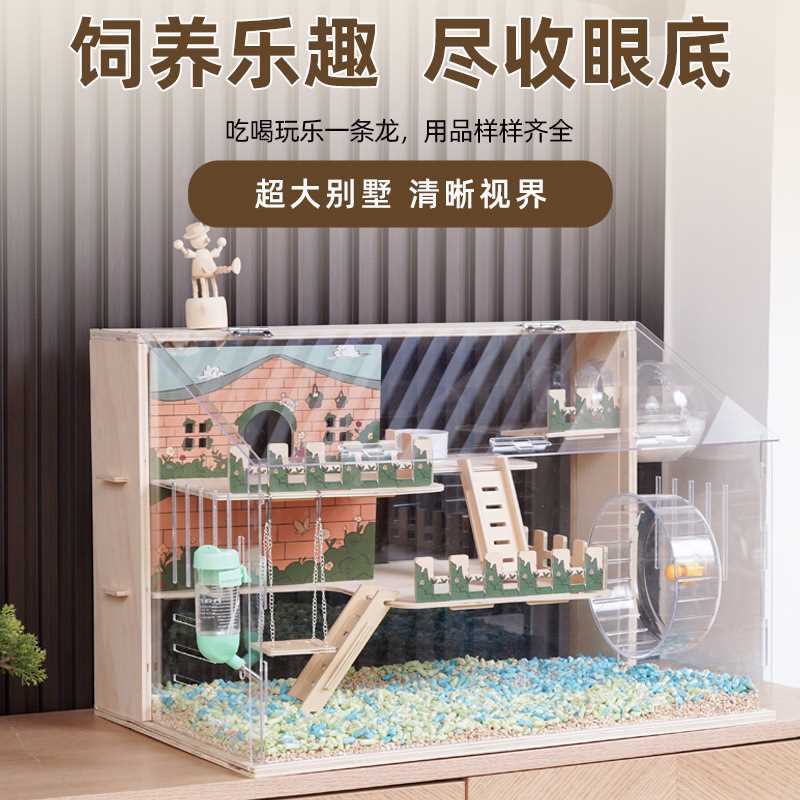 仓鼠笼子亚克力豪华双层别墅金丝熊家用超大透明饲养箱房子厂批发