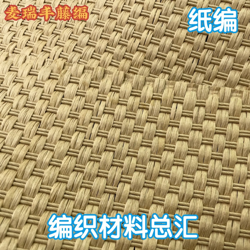 纸浆密编井字十字纹饰面材料