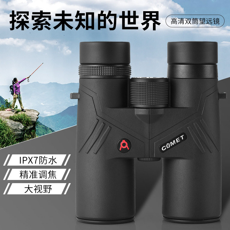 COMET8X42双筒望远镜直筒高倍高清大目镜成人防水望远镜微光夜视