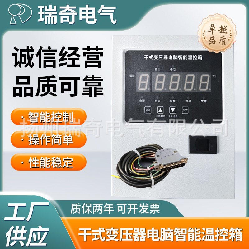 厂家直销  干式变压器温度控制箱  电子温控仪
