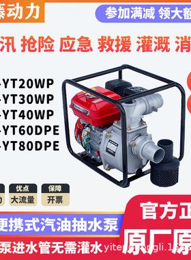 伊藤动力YT20WP YT30WP YT40WP小型汽油机抽水泵自吸泵清水泵家用