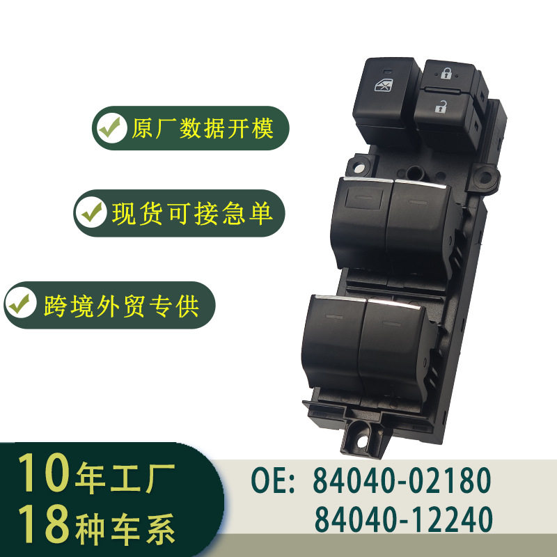 玻璃升降器开关总成左舵RAV4