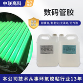 厂家直销 双组份封管胶 胶 光电饰品专用胶 数码 管封装