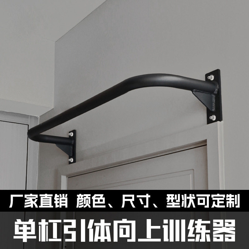 家用单杠室内外引体向上成人儿童健身器材固定墙体门上壁挂式打孔