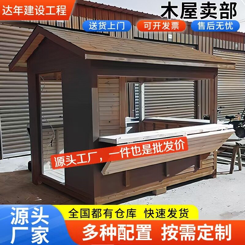 售货亭木屋户外木屋小屋房子庭院小木房移动板房集成房屋