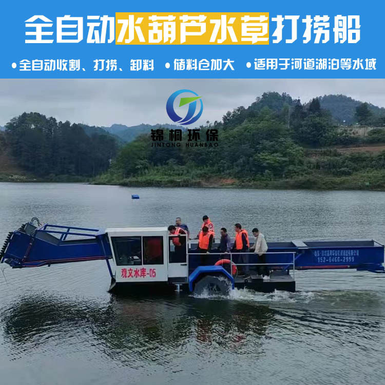 河面浮萍浒苔打捞船 多功能自动水库水葫芦收割船 水库清理船