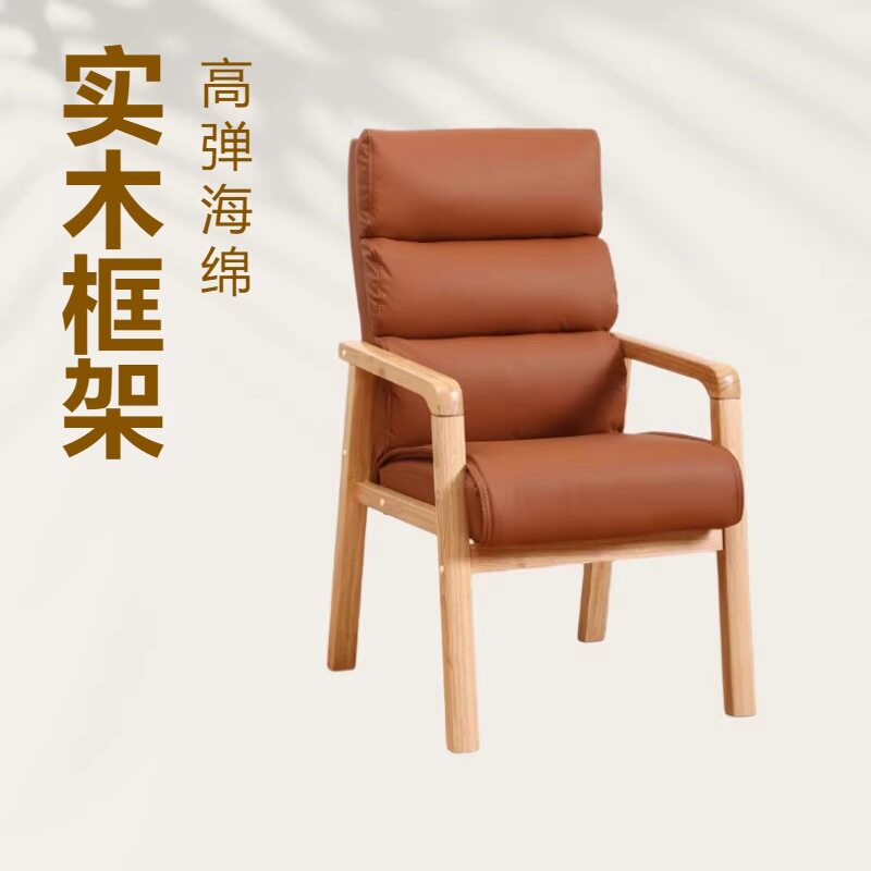 办公椅实木电脑椅高靠背会议座椅棋牌麻将椅子凳皮椅耐用舒适久坐