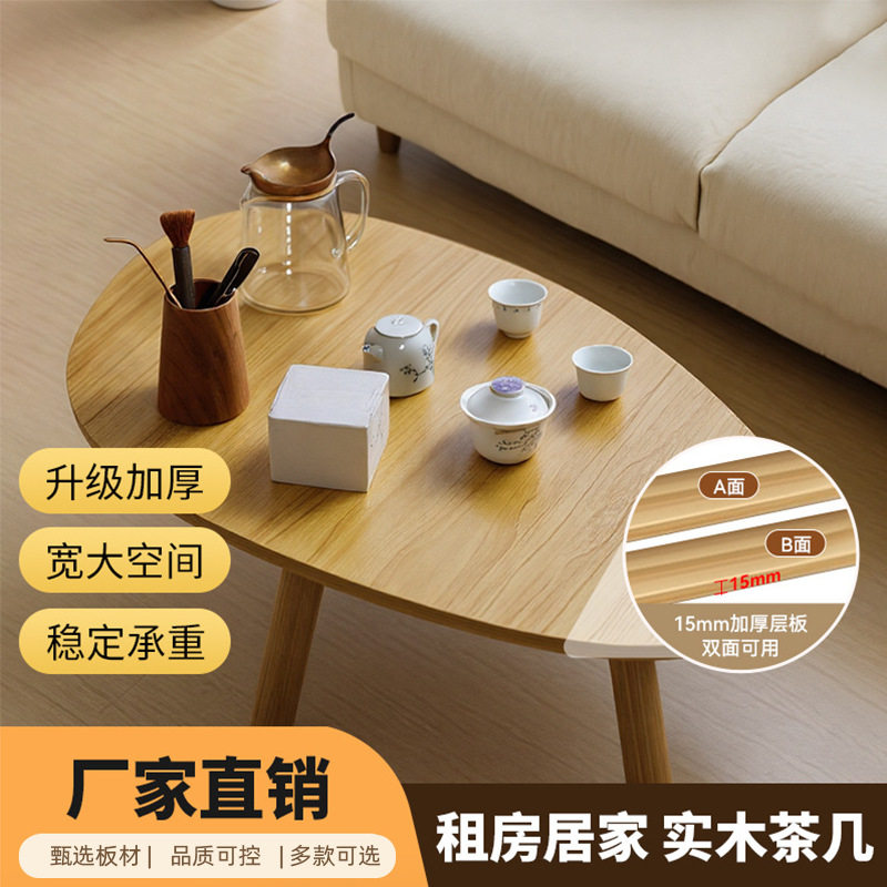 北欧实木椭圆茶几小户型