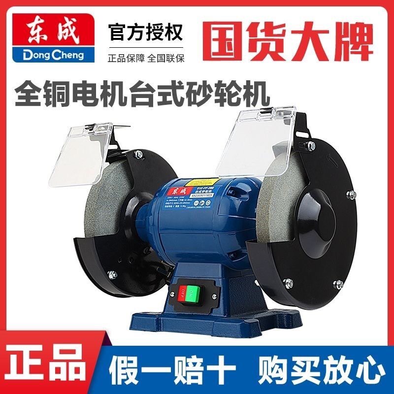 东/成小型台式砂轮机S1E-FF-125/150/200/250微型家用多功能磨刀