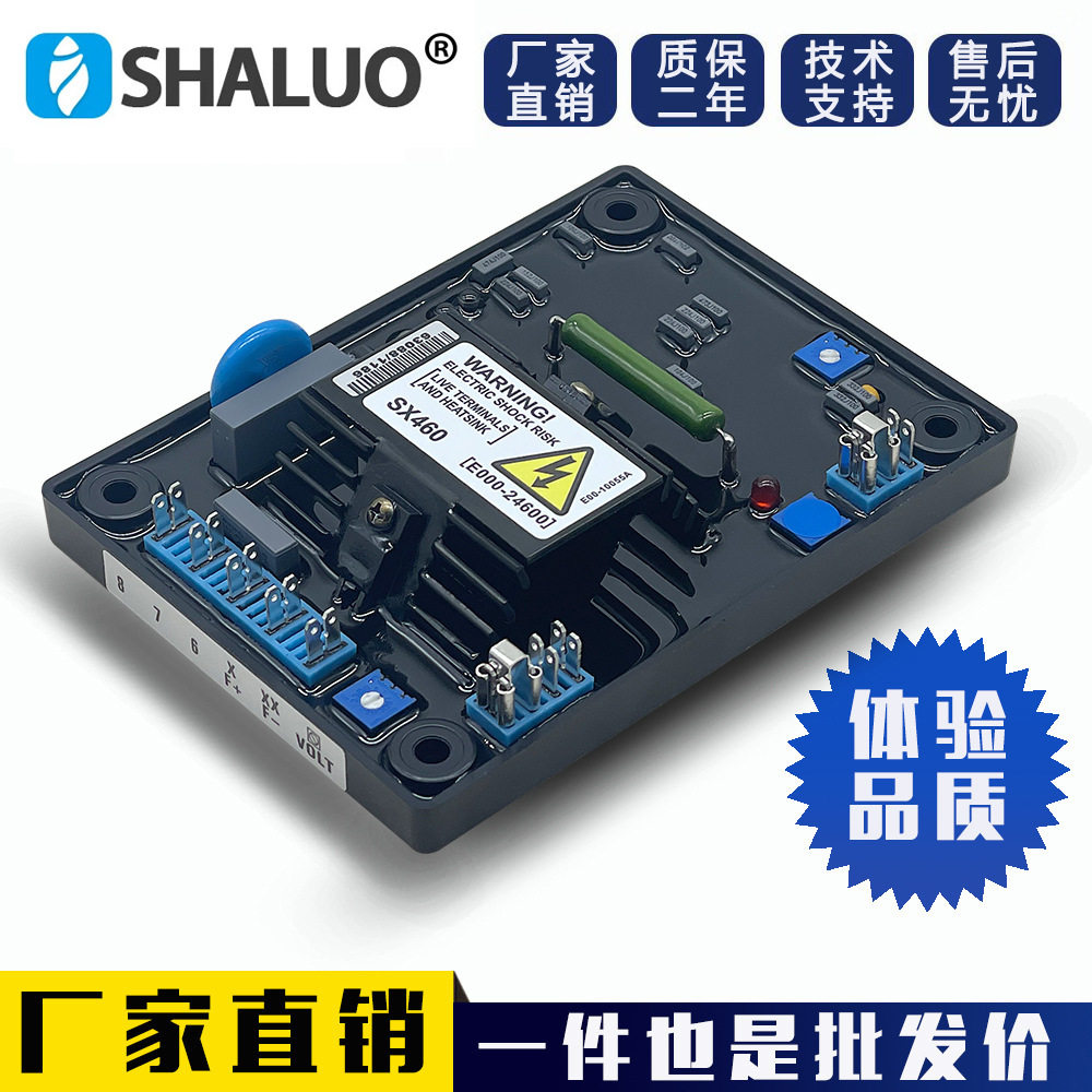 SX460AVR稳压板无刷发电机组配件自动电压调节器SX440AS440