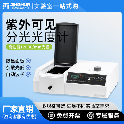 上海菁华紫外可见分光光度计