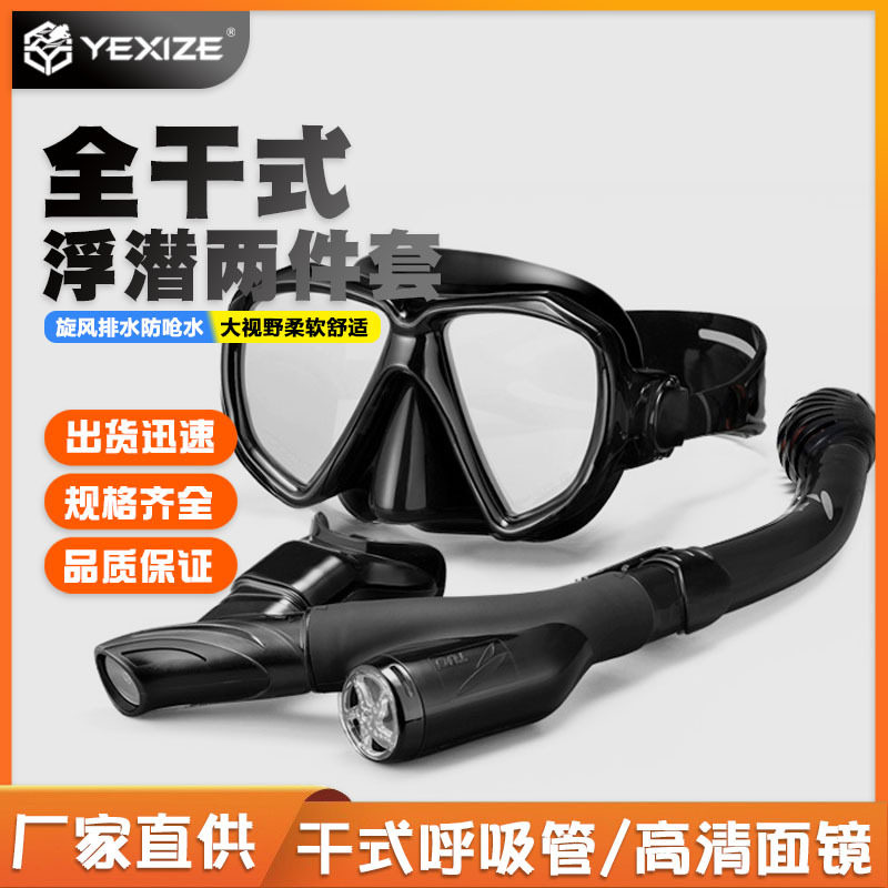TUO专业浮潜套装两件套潜水面镜干式呼吸管高清面罩深潜护目眼镜