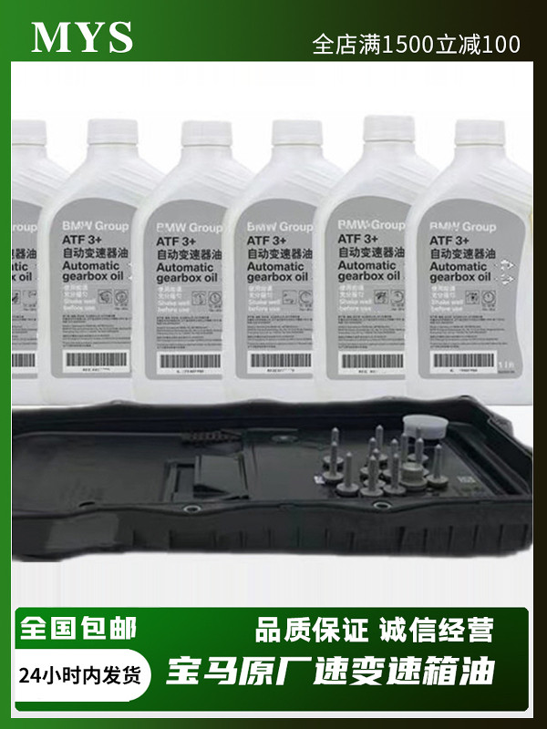 宝马8速原厂变速箱油精选