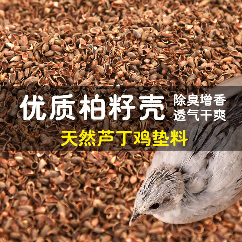 芦丁鸡柏籽壳发酵床垫料宠物专用柏籽壳垫料抗壳清香垫料1吨