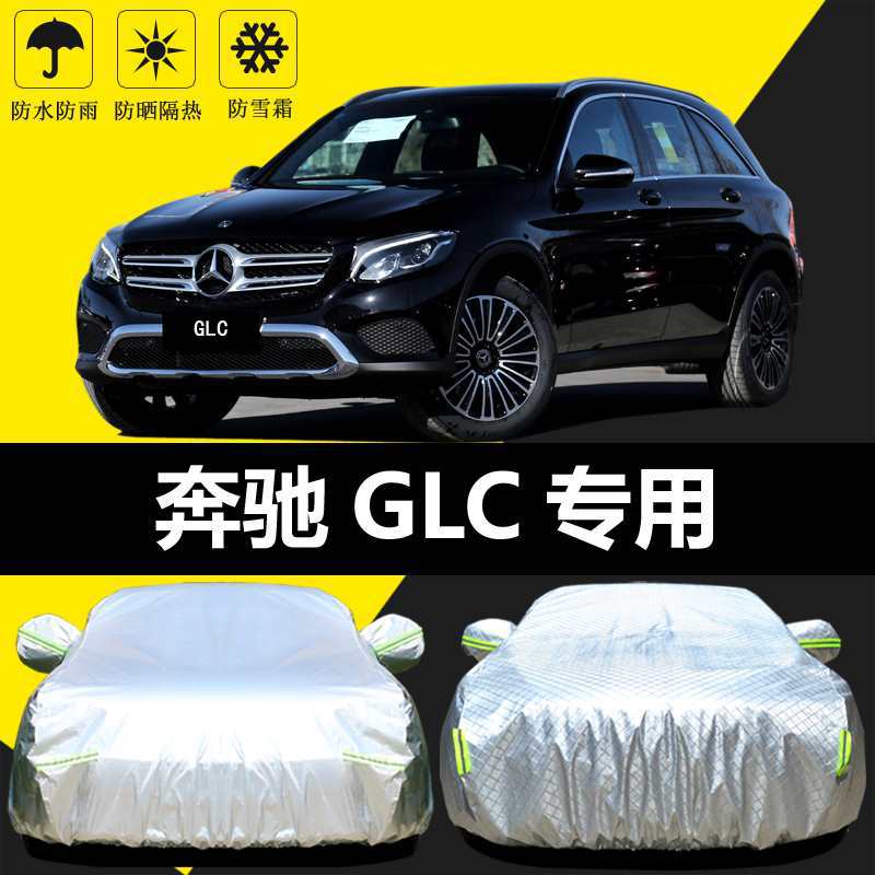 适用新款奔驰GLC260/300车衣车罩防晒防雨隔热厚遮阳汽车套外通用