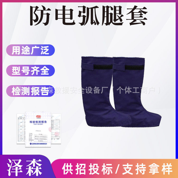 防电弧防火阻燃电工鞋套