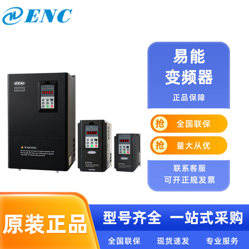 ENC易能变频器EN500系列