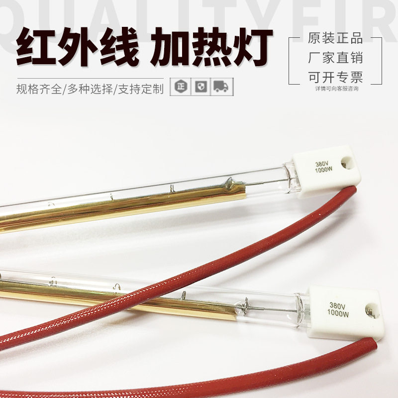 红外线单管半镀金1000W700MM加热管1KW注塑机PETP吹瓶机IR灯管