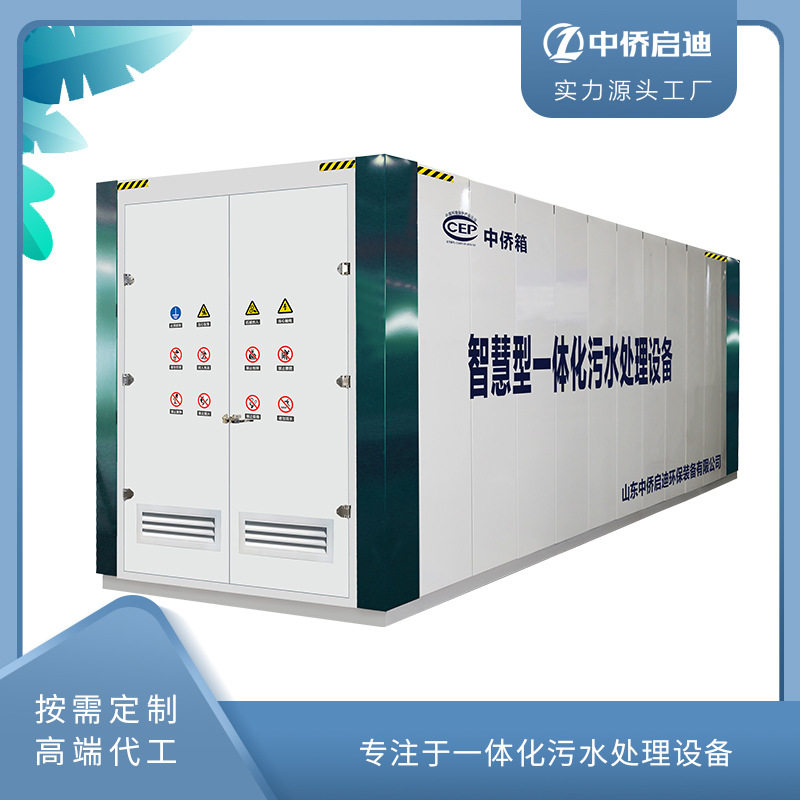 一体化污水处理设备箱