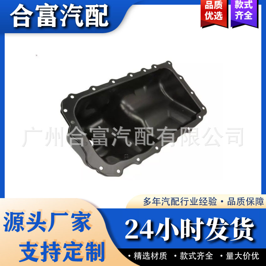 油底壳适用于宝马11137568566