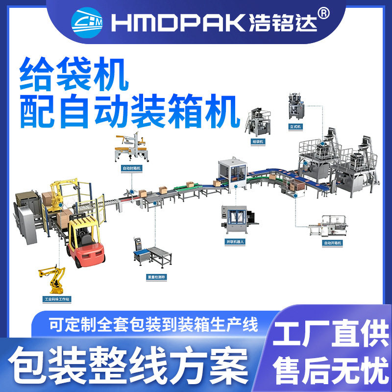 全自动食品给袋式包装机八工位拉链袋预制袋颗粒称重分装包装线