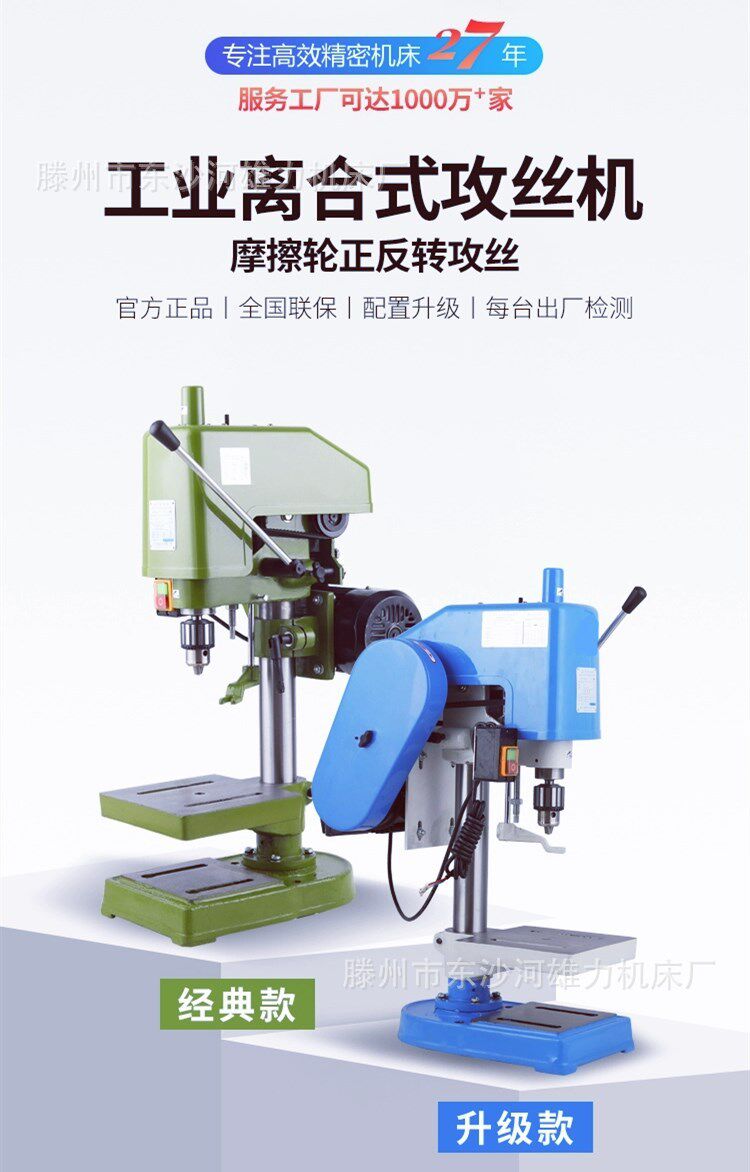 厂家现货供应攻丝机SWJ-12/SWJ-16/SWJ-16G台式攻牙螺纹机摩擦片