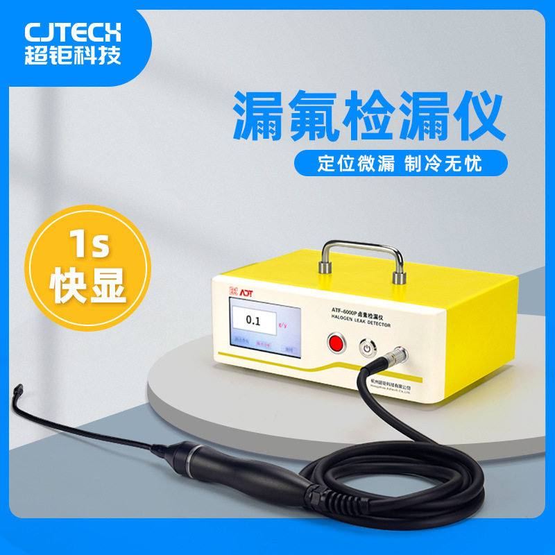 漏氟检漏仪1s快显制冷无忧