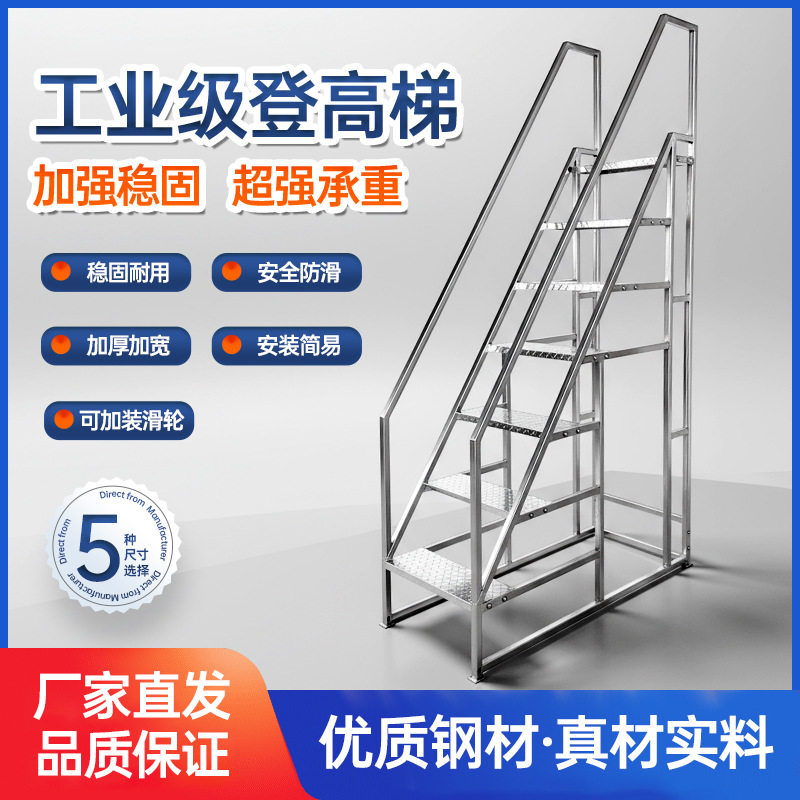 工业踏步梯楼梯扶手梯子登高梯台阶踏板老人梯可移动货梯防滑
