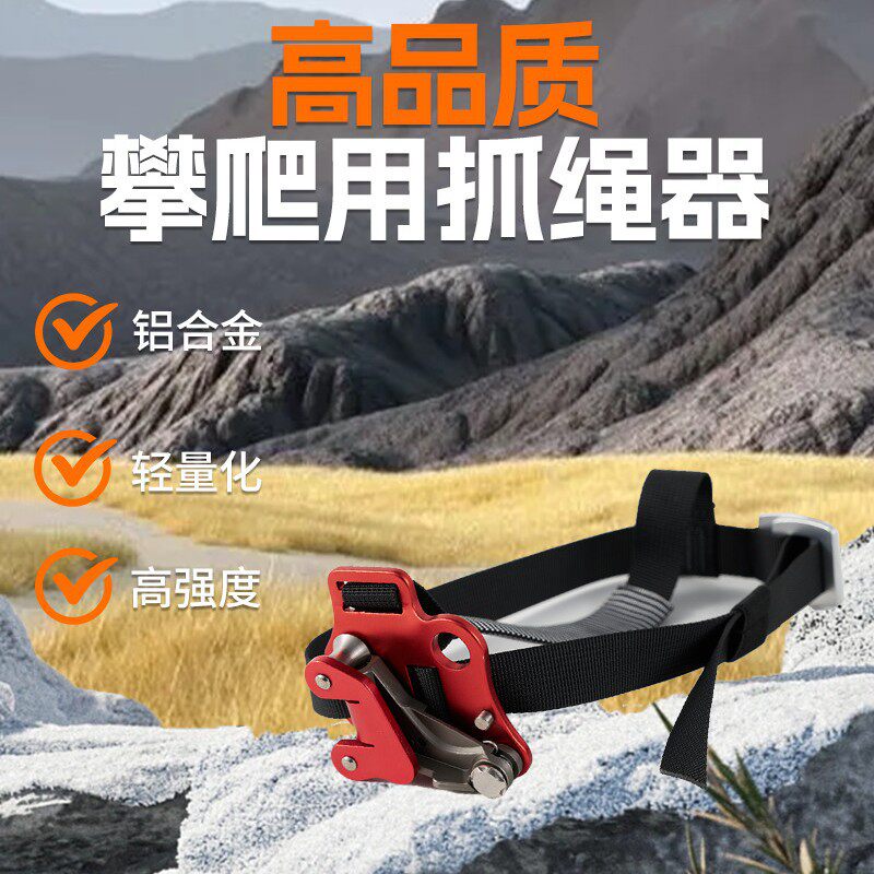 铭品户外登山攀岩脚踏式绳索上升器脚式上升器攀爬器爬绳脚升装备