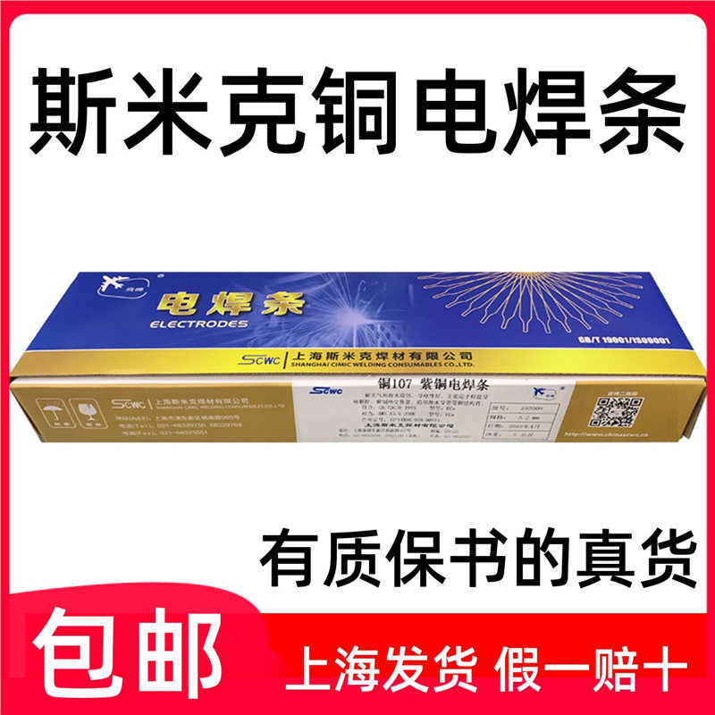 斯米克紫铜/硅青铜/磷青铜焊条