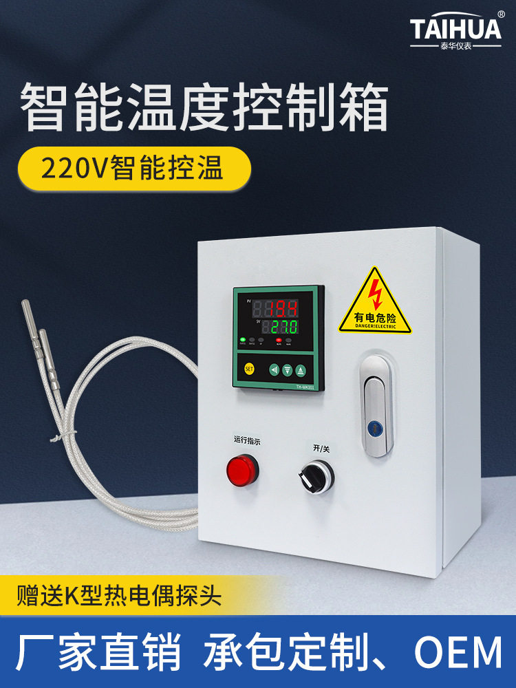 小型温度控制箱伴热带电加热风机锅炉自动调节温度冷库养殖场