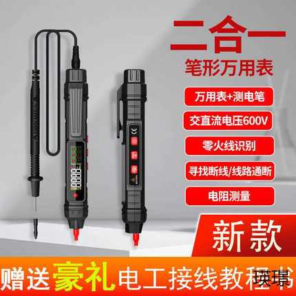 多功能感应万用表电工专用测通断线路查断点零火线智能数显试电笔